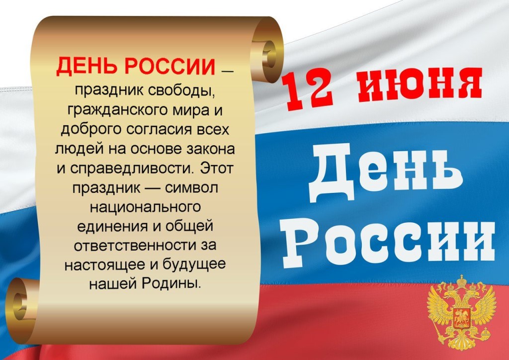 День России2