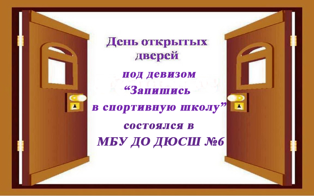 день_открытых_дверей_2020.jpg