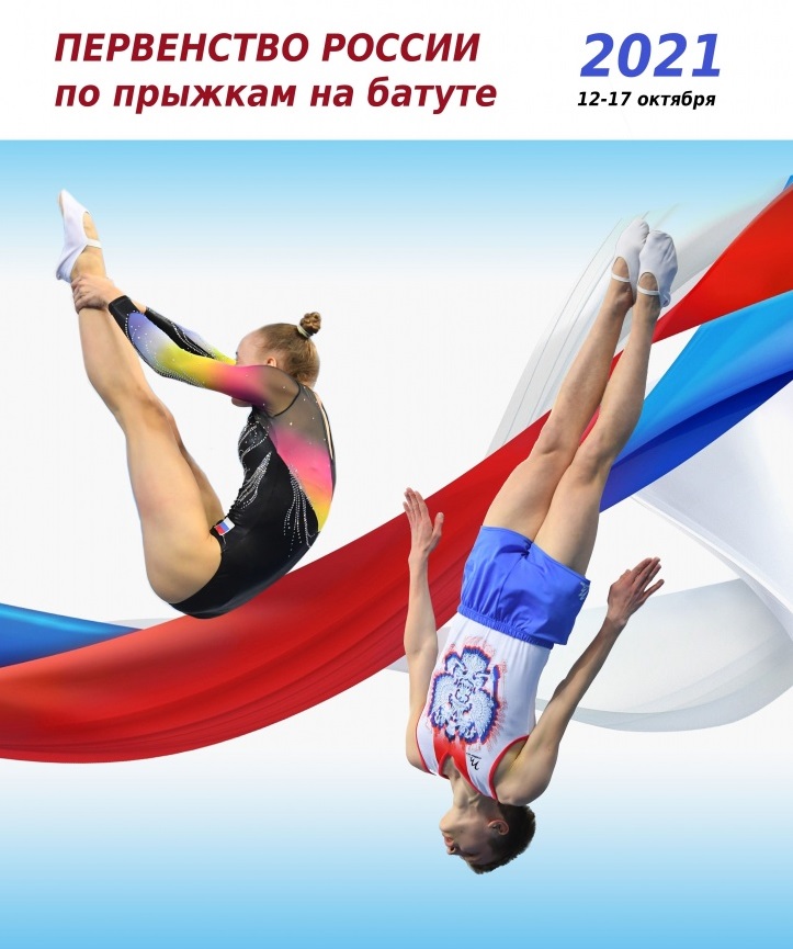 pervenstvo-rossii-2021-a3.jpg