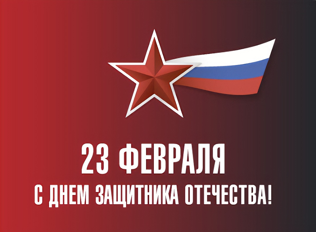 23_февраля.jpg