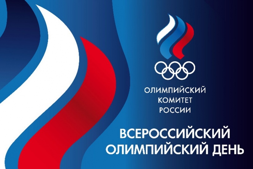vserossiyskiy_olimpiyskiy_den_20180627.jpg