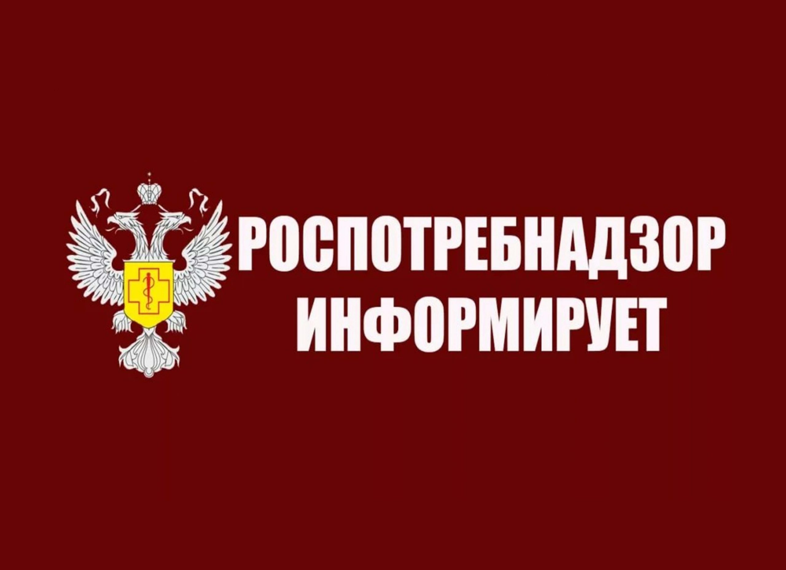 роспотребнадзор.jpg