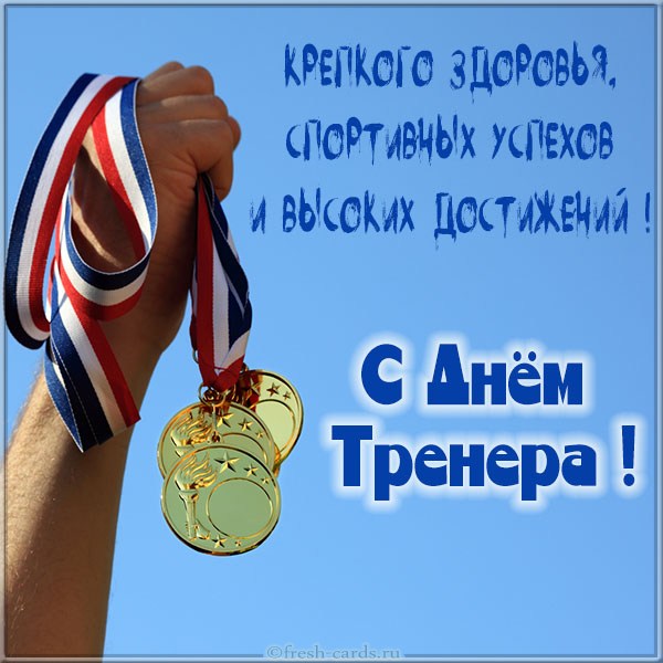 s-dnem-trenera-2020.jpg
