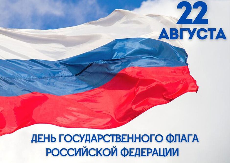 kartinki-s-dnem-flaga-rossii-2023-16.jpg
