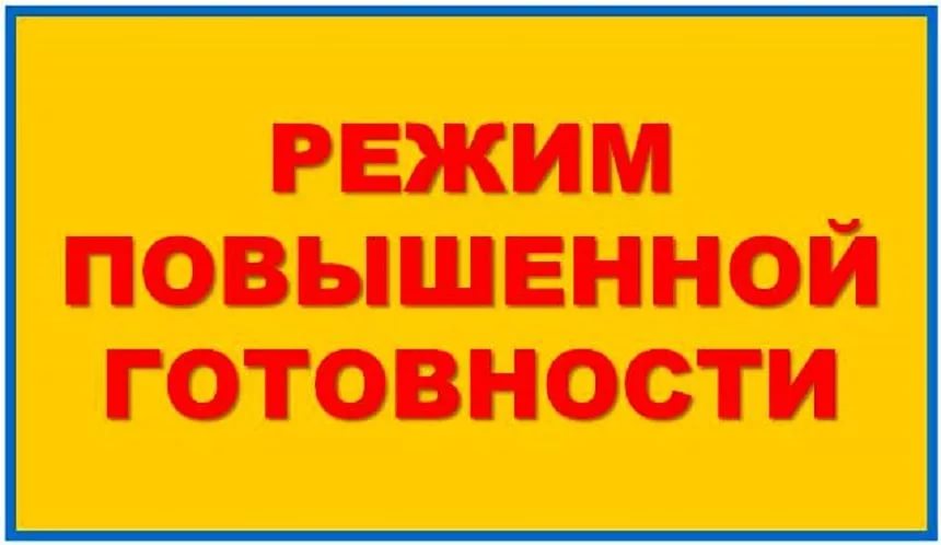 rezhim-povyshennoj-gotovnosti-vveden-v-eao.jpg