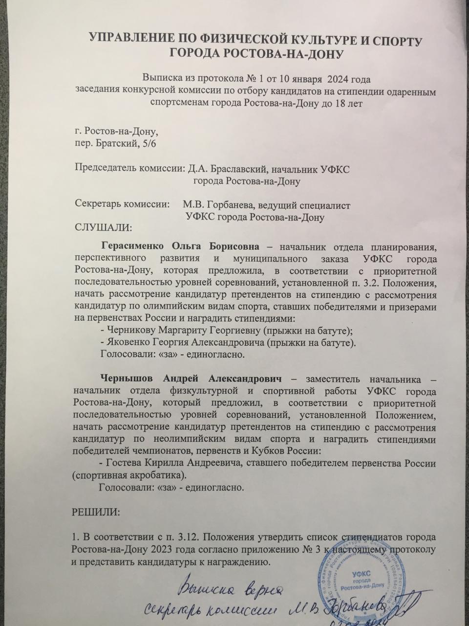 Выписка_из_протокола.jpg