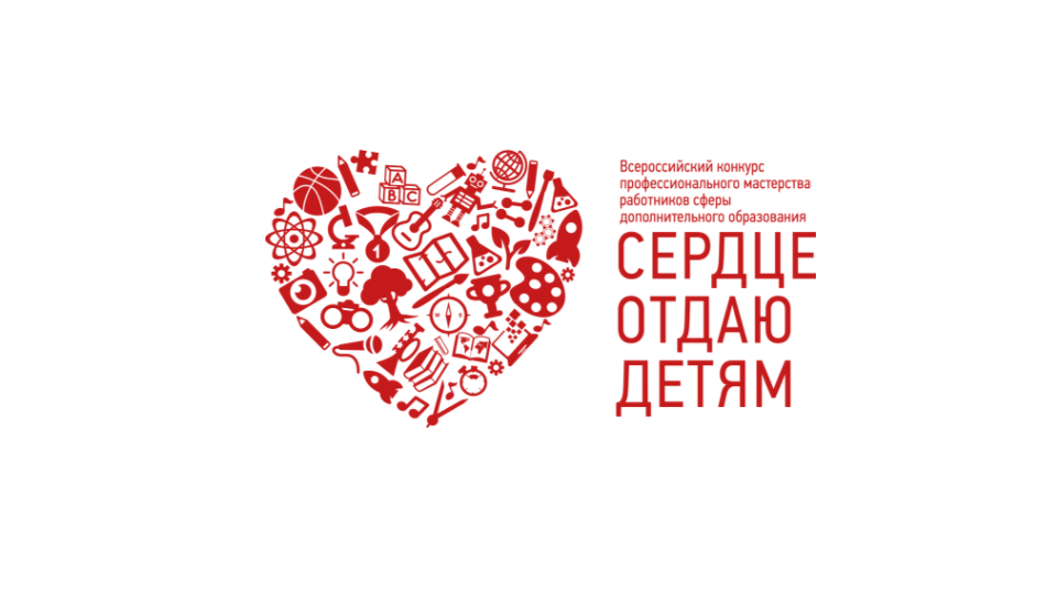 сердце отдаю детям
