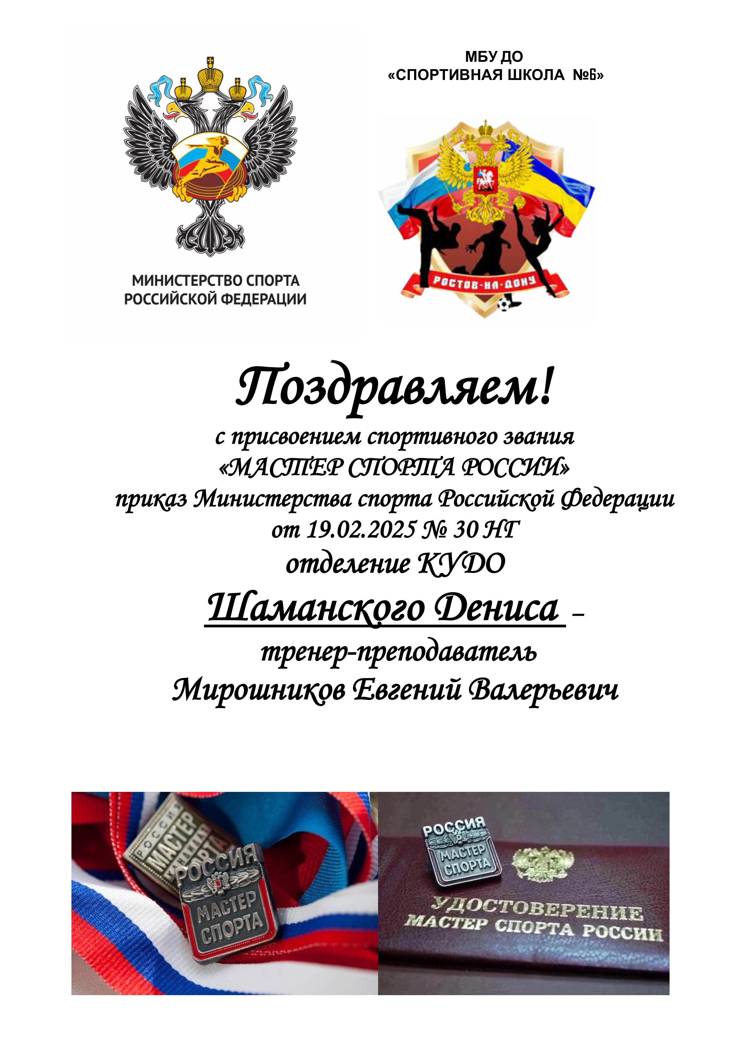 МС_19.02.25_Шаманский_Денис_.jpg