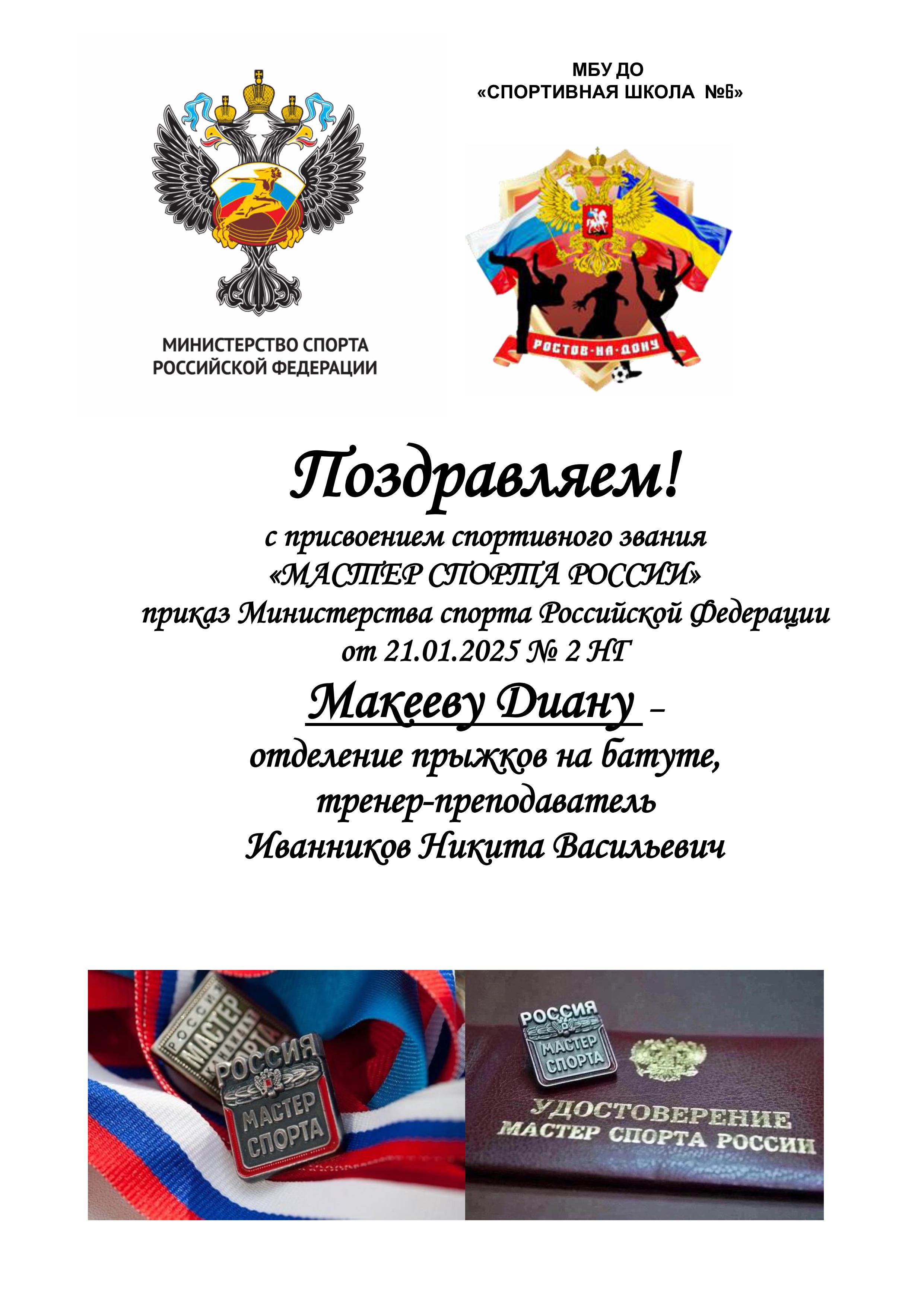 МС_21.01.25_Мекеева_Диана_ПБ_.jpg