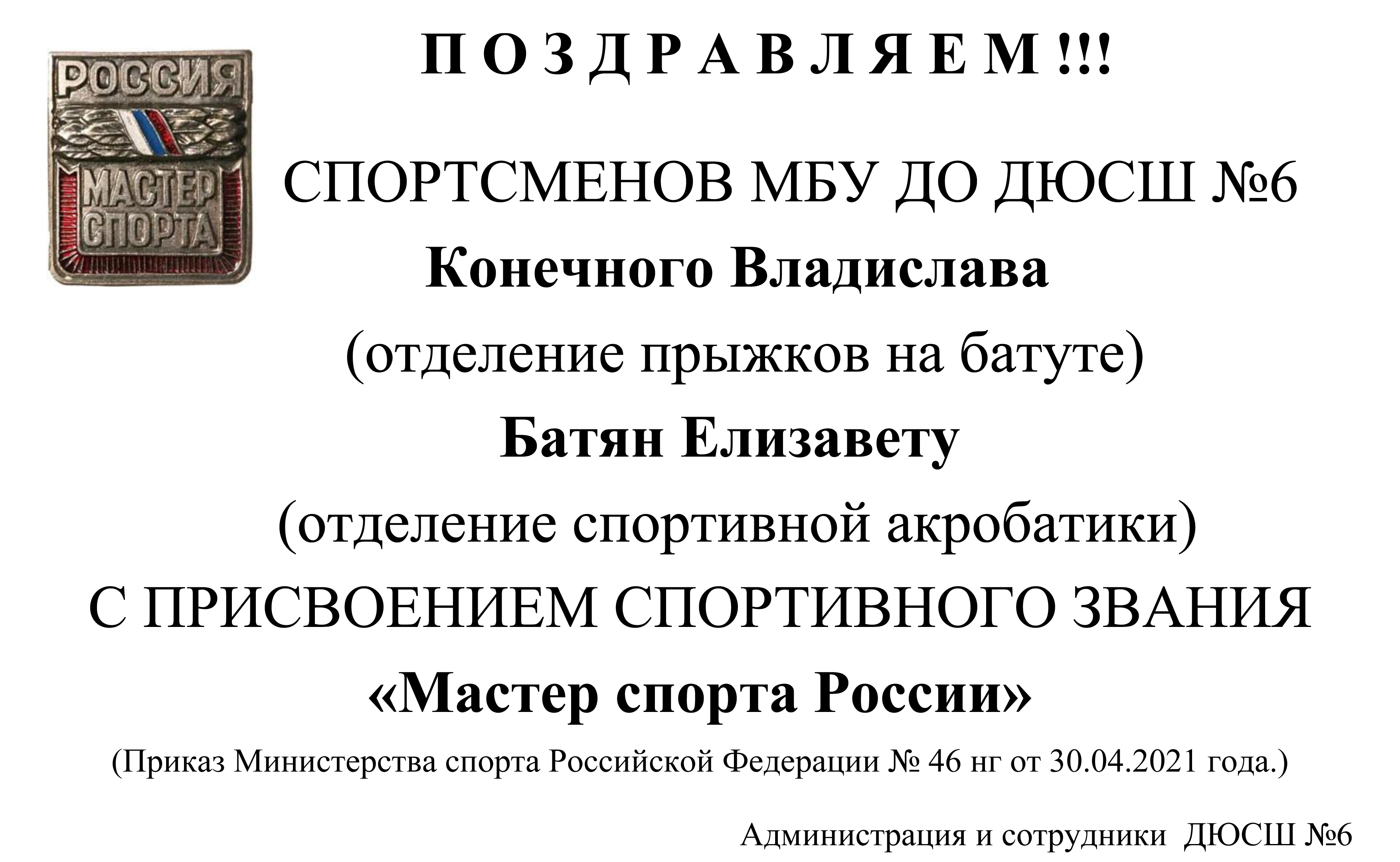 Поздравляем с МС России