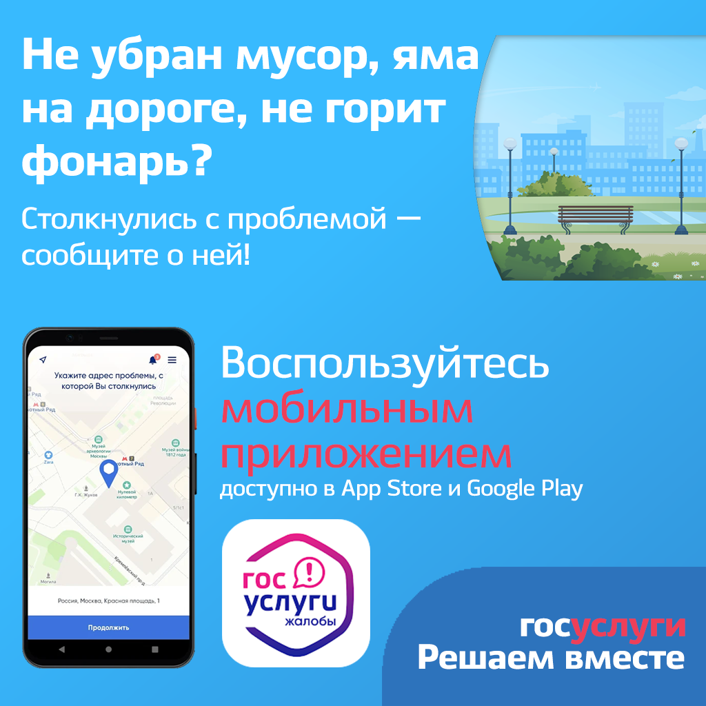 По_вопросу_популяризация_Платформы_обратной_связи_Приложение4.png