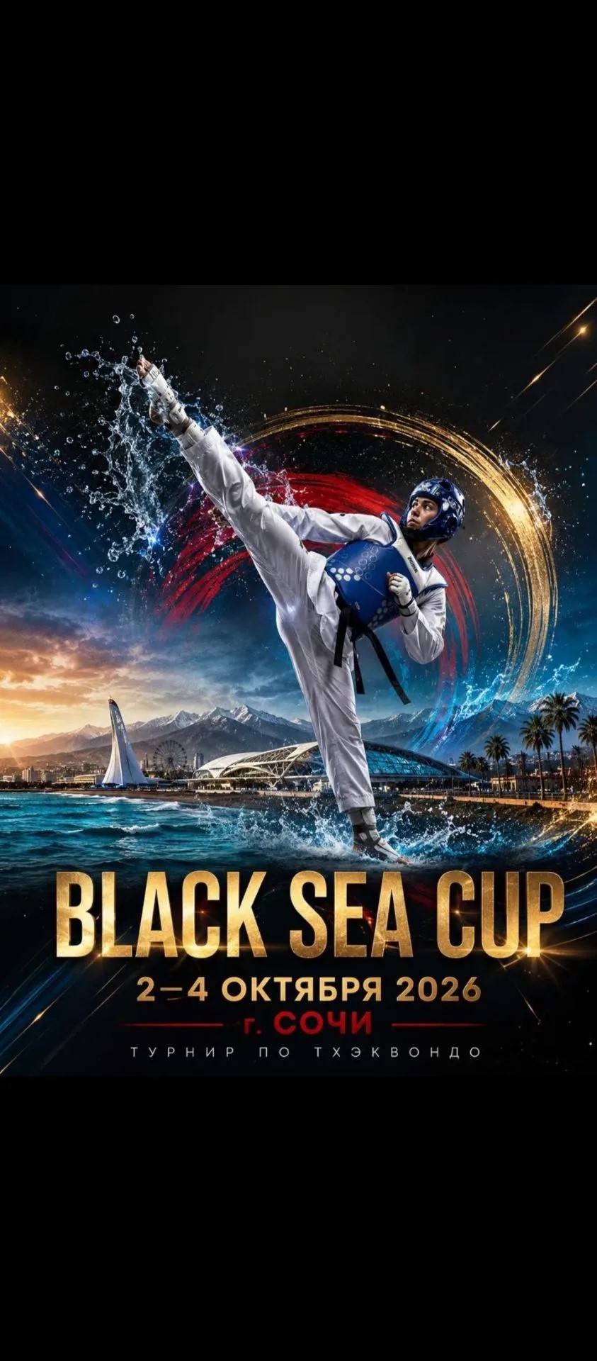 МБУ ДО СШ №6 — на пьедестале «Black Sea Cup 2026»!