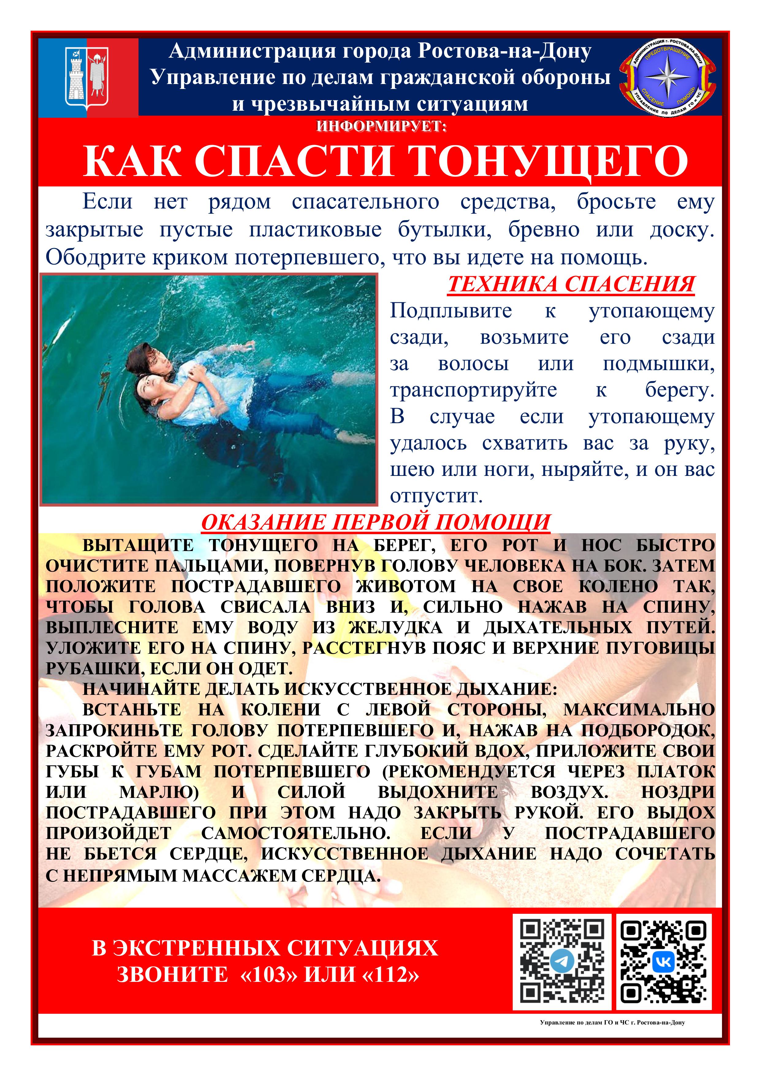 Безопасное поведение на воде  